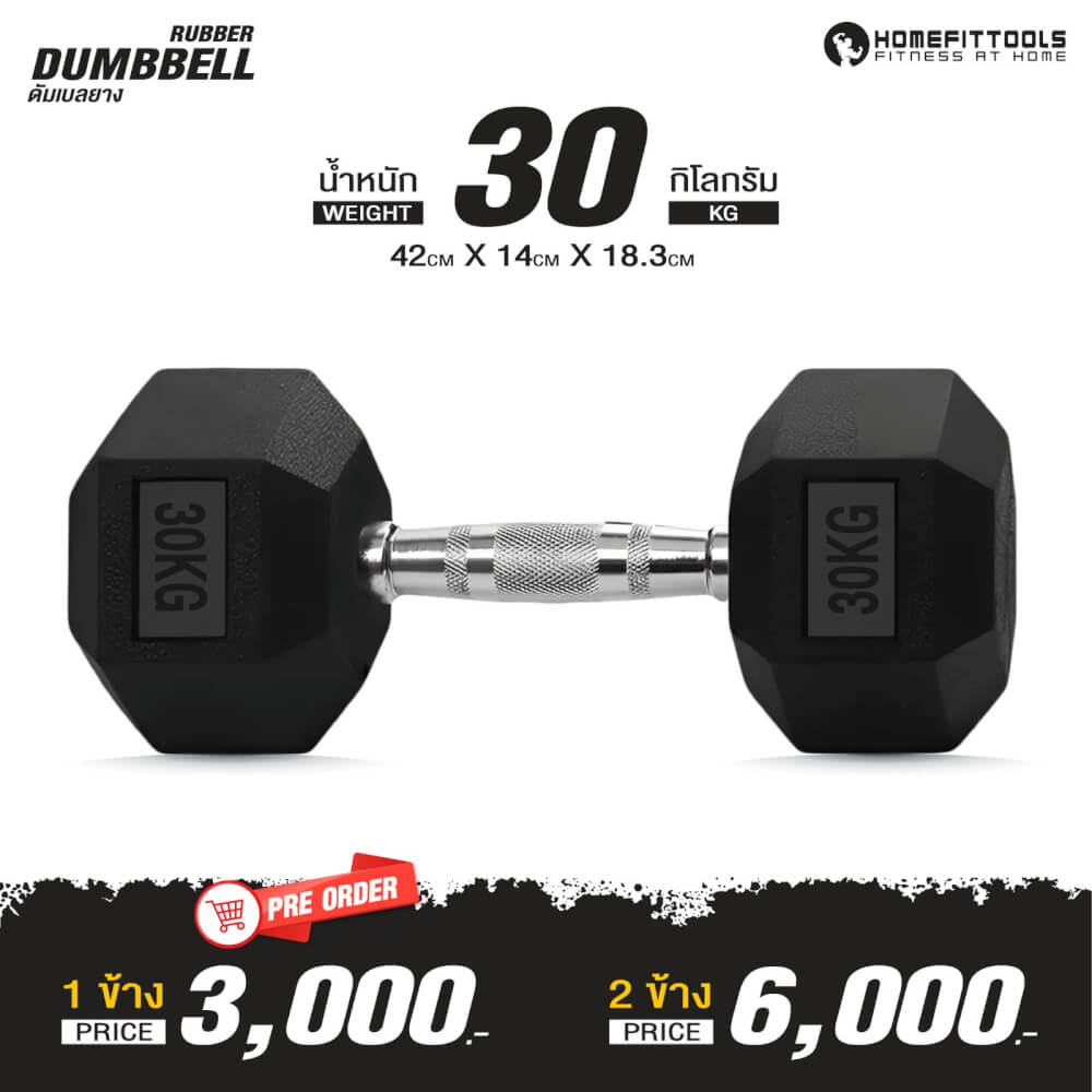 ดัมเบลยางเหลี่ยม HOMEFITTOOLS 30 KG 1 คู่
